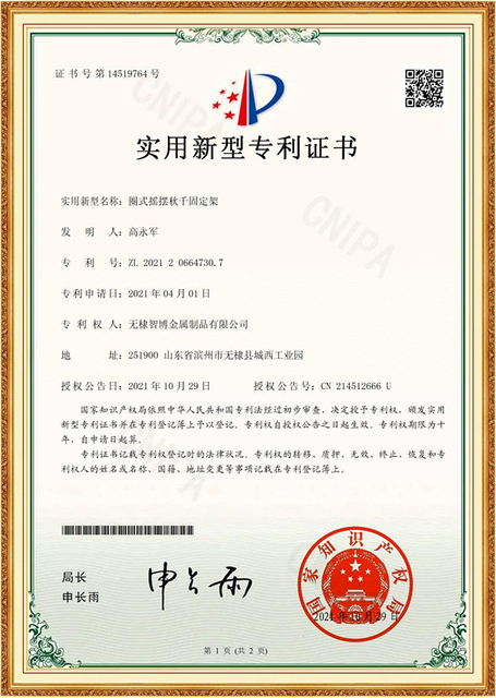 实用新型专利证书