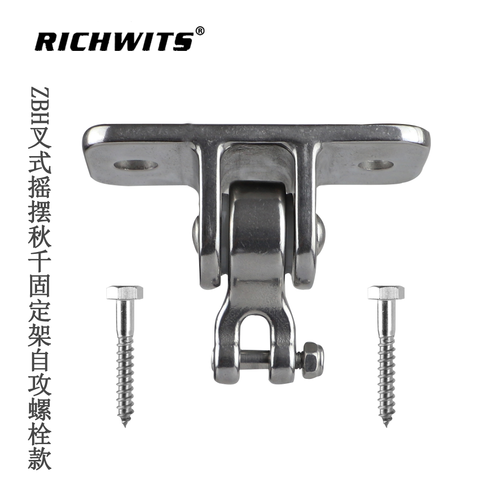 ZB4002 ZBH 叉式秋千固定架-自攻螺栓款